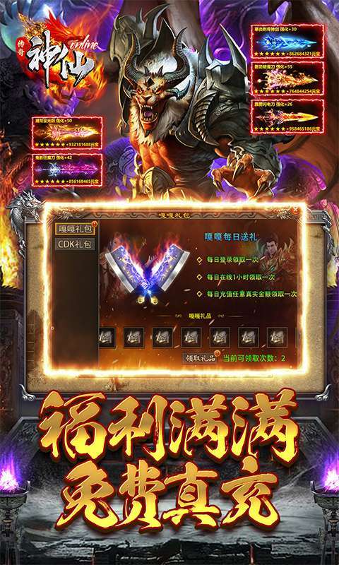 神仙online（菜刀神器专属）图4