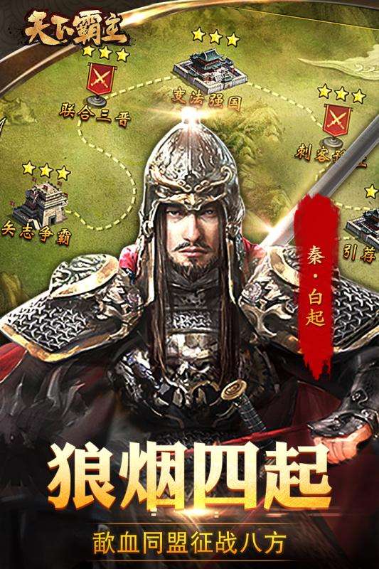 天下霸主安卓版图2