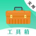 多彩实用工具