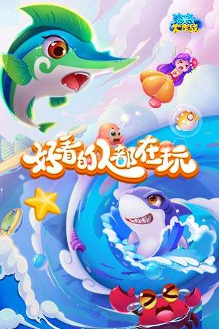 海底大作战官方版图5