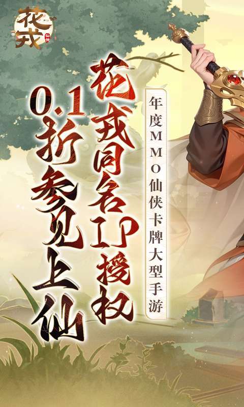 花戎(0.1折送UR嫦娥)图1