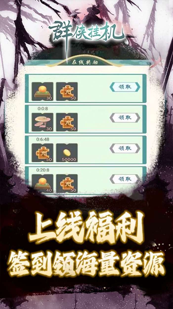 群侠挂机（0.1折轻松江湖）图4