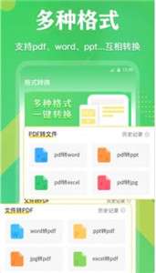 PDF格式互转器图2