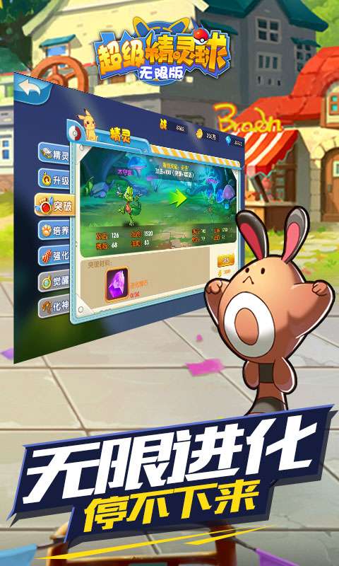 超级精灵球满V版图3