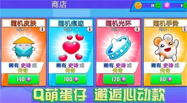 欢乐蛋仔图1
