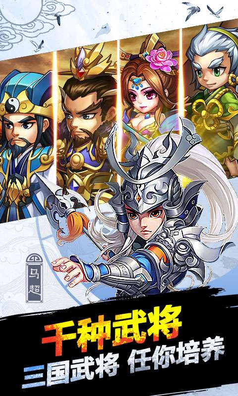 悍将三国手游图2