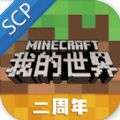 我的世界SCP模组手机版