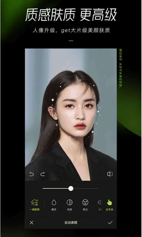 醒图官网版图4