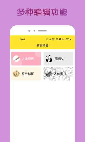96编辑器手机版图1