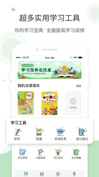 爱点读英语APP安卓版 v7.0.0图1
