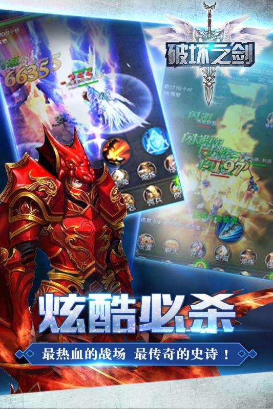 破坏之剑官方版图1