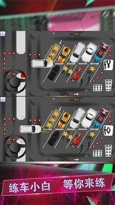 驾考模拟停车达人图1