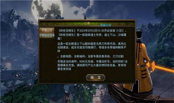 转世百晓生图1