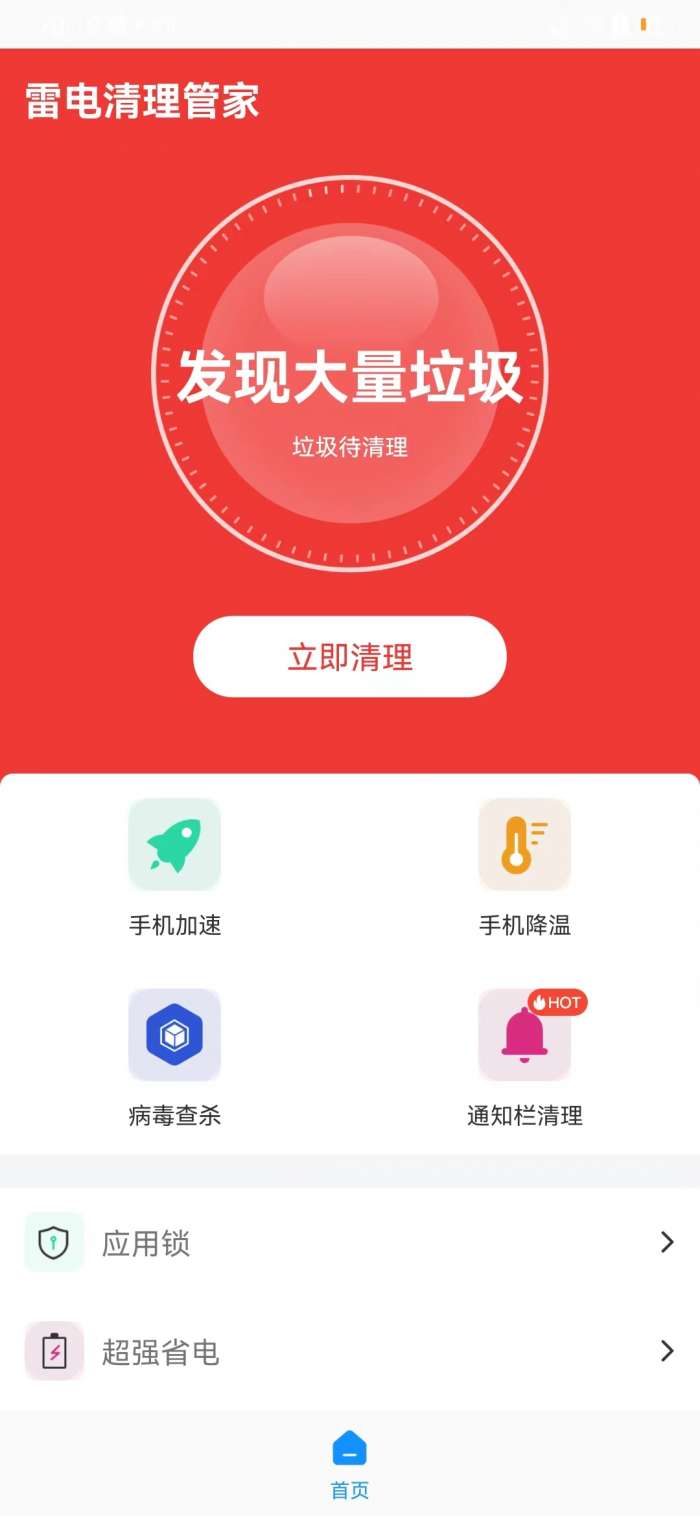 雷电清理管家图3