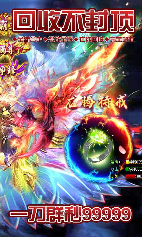 贪玩传奇满V版图2