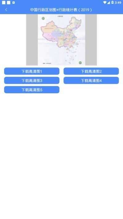 中国地图册最新版高清图2