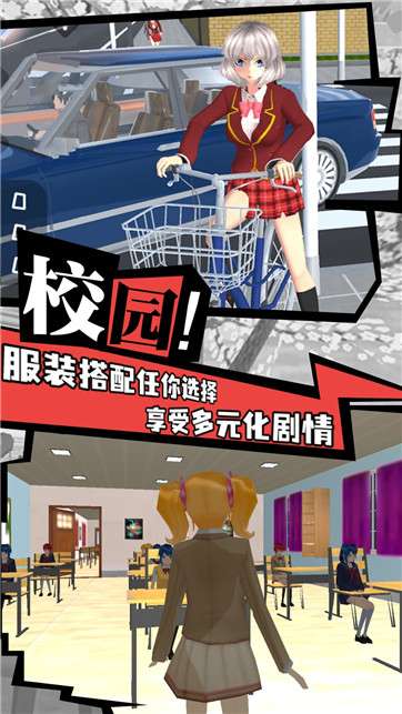 樱花校园追女神图1