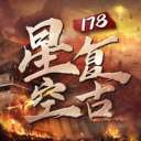 烈火封神星空复古安卓版