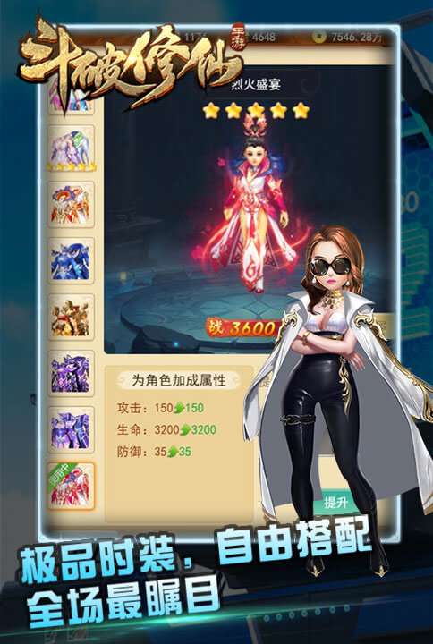 斗破修仙仙变3图4