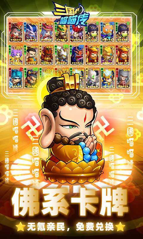 三国喵喵传（0.1折免费买断）图4