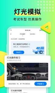 元贝驾考破解版2022图4