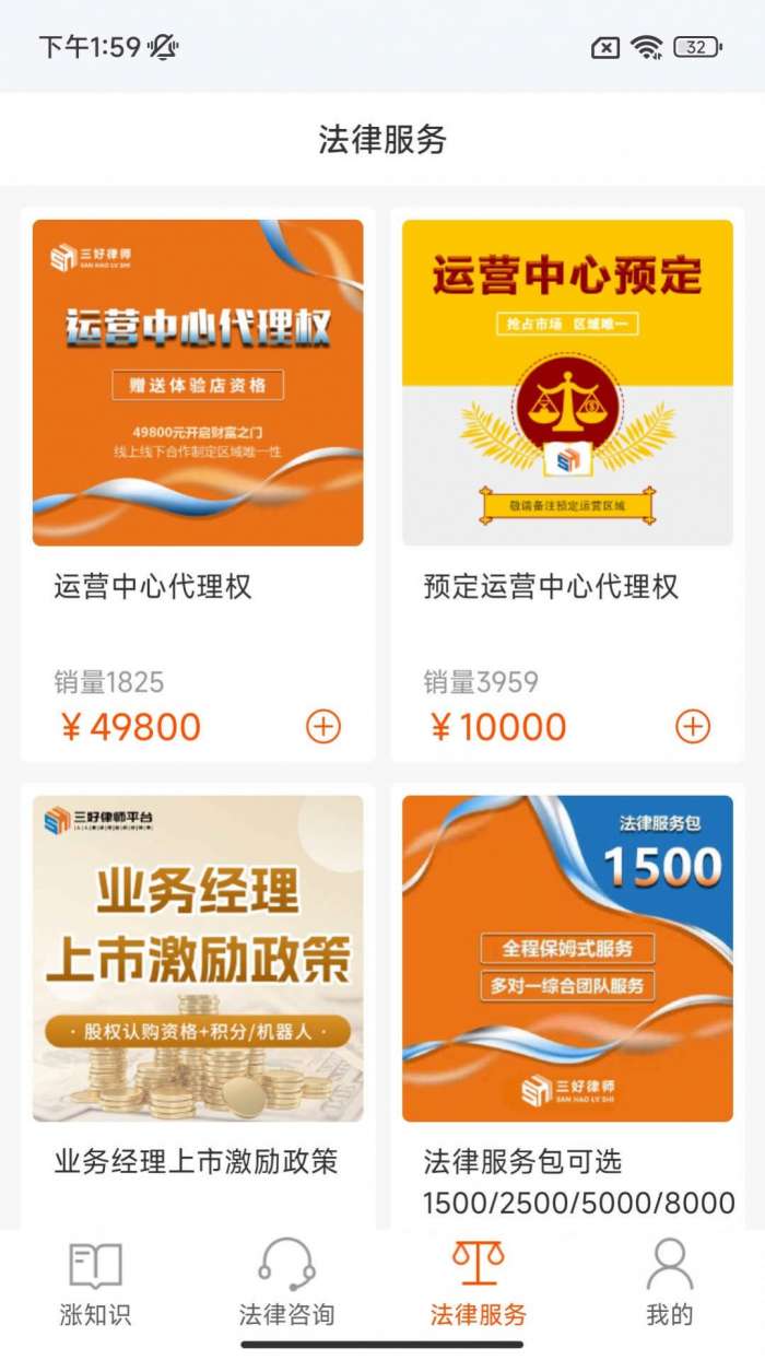三好律师平台极速版图2