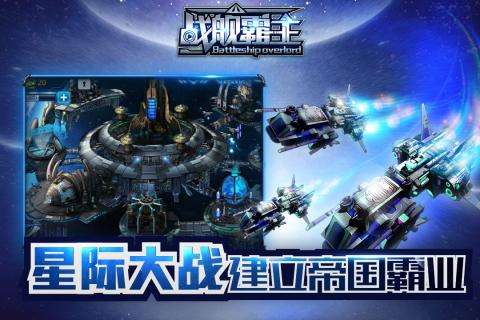战舰霸主官方版图5