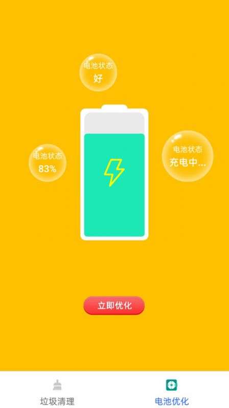 空间清理卫士图3