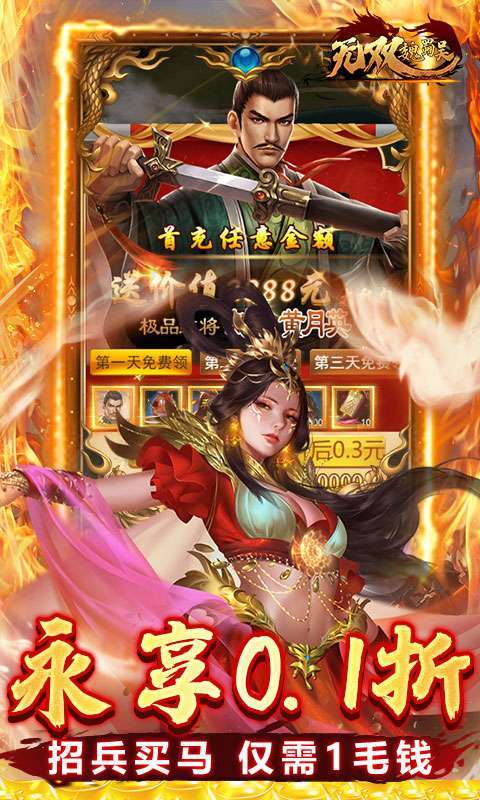 无双魏蜀吴(0.1折龙胆破军)图4