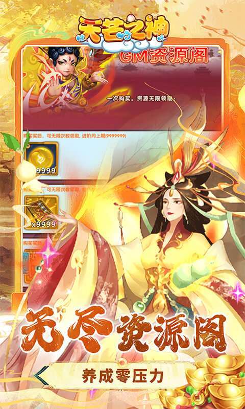 天芒之神(0.05折西游送万元真充)图4