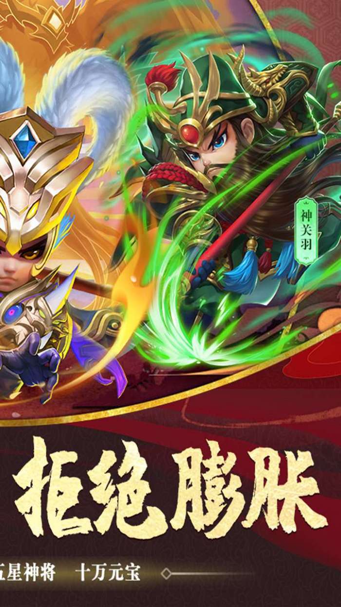 驰骋三国（0.1折放置版）图2