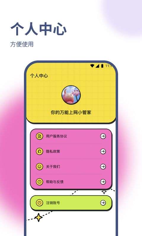 兰淑流量助手图1