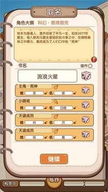 小说家模拟2内置菜单图2