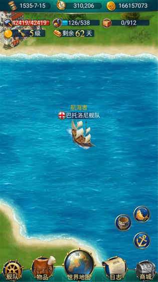 航海日记手游图2