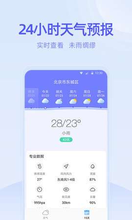疏朗天气图2