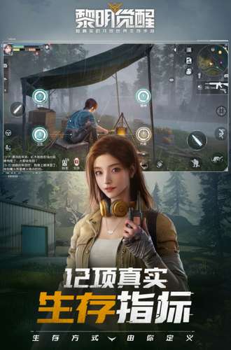 黎明觉醒破解版永久免费内购图2