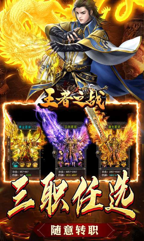 王者之战(新春畅玩三职业)图4