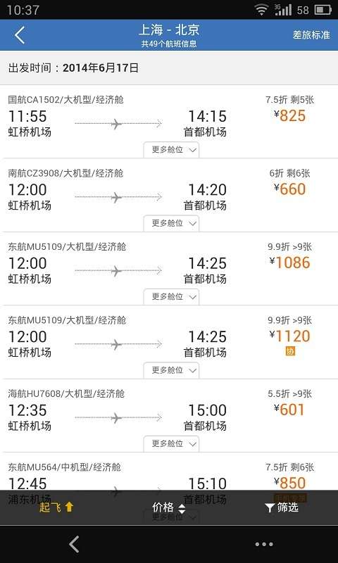 远东商旅app手机版图1