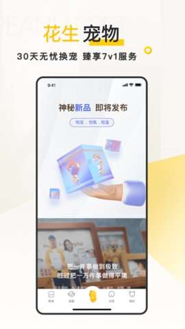 花生宠物图1