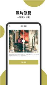 照片修复师图2