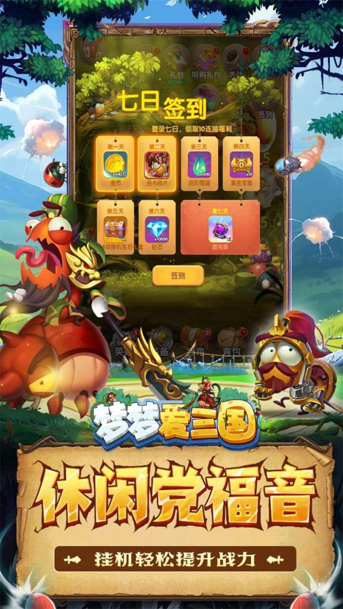 梦梦爱三国（0.05折红将任选）图4
