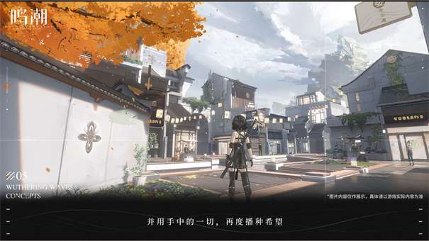 鸣潮内测版图4
