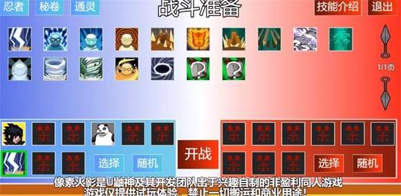 像素火影强者挑战图1