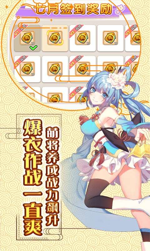 萌战无双永抽版图2