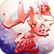 山海经传说官网礼包激活码