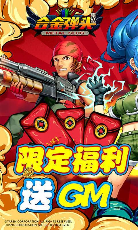合金弹头:集结(GM送10万充)图1