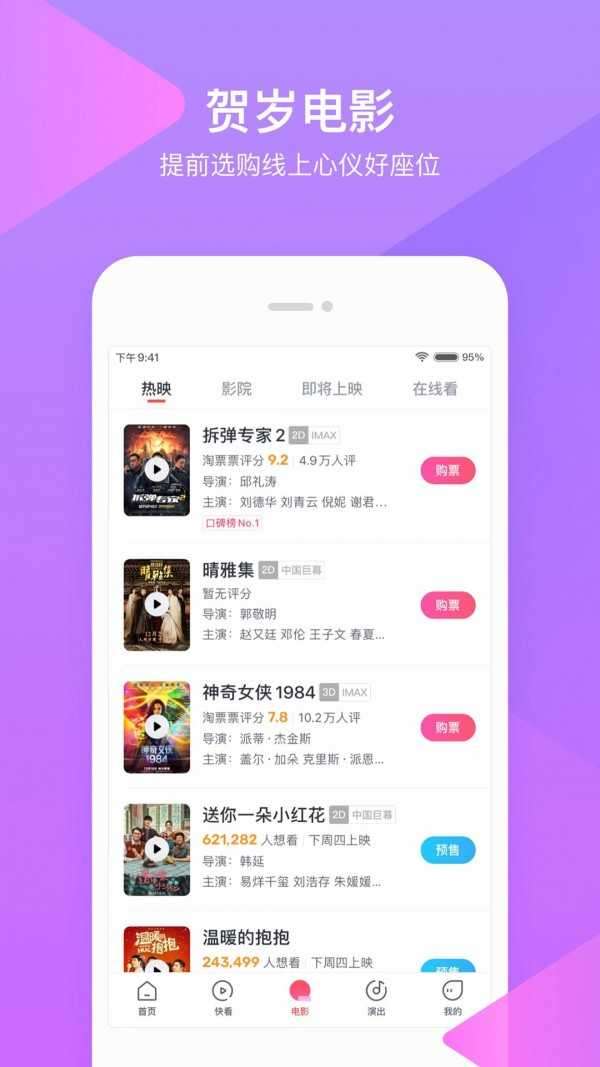 淘票票专业版图3