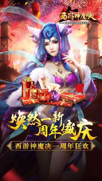 西游神魔决图1