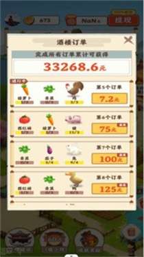 田园幸福生活红包版图2