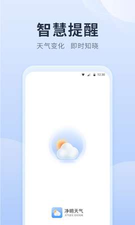 净明天气图1